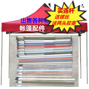 四脚伞帐篷配件交叉管连接杆支撑杠支架杆柱子摆摊雨棚遮阳伞零件