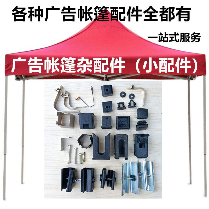 户外摆摊折叠帐篷配件圆弹珠簧卡扣按钮四角帐篷大伞腿螺丝小零件,户外/登山/野营/旅行用品,帐杆/支撑杆/单杆修补管,淘宝优惠券,粉丝福利购,淘宝优惠卷