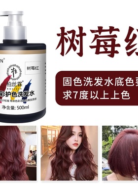 柏丝霖树莓红固色护色洗发水漂后防掉色去黄梅红色锁色补色护发素