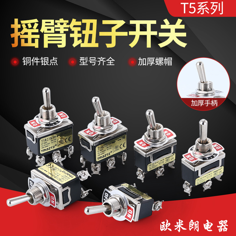 钮子开关扭摇头摇臂开关T511B T512B T513B T521B T522B T523B