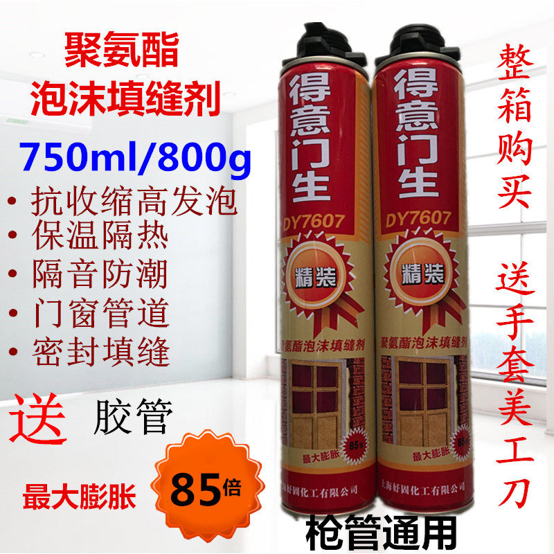 得意门生聚氨酯发泡剂 填缝剂泡泡沫胶