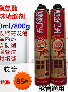 得意门生聚氨酯发泡剂 填缝剂泡沫胶 膨胀填充剂门窗发泡胶枪管式