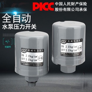 全自动水泵压力开关家用冷热水自吸泵可调节水压增压泵控制器配件