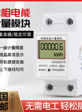 家用电表单相微型导轨式220v独立空调智能小型电度表出租房电能表