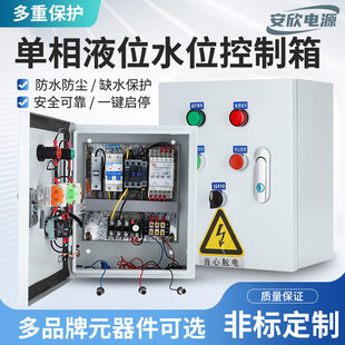 水塔水位探头全自动控制箱水泵水箱上水抽水排水感应液位配电箱