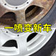 轮毂清洗剂钢圈除锈剂汽车用品铁锈清洁轮胎去油污翻新铁粉去除剂