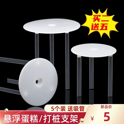 双层生日蛋糕打桩支架多层打桩垫片错位隔空悬浮蛋糕吸管固定撑架