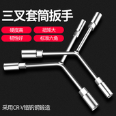 三叉套筒扳手万能加长Y型多功能三角手动工具套管套桶摩托车扳手