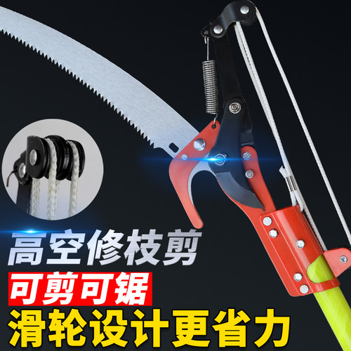 高枝剪高空锯修枝剪刀可伸缩省力园林果树枝园艺工具