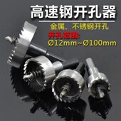 25.5mm 铁板铁皮金属开孔钻头12 速钢开孔器 全磨制不锈钢扩孔