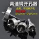 25.5mm 铁板铁皮金属开孔钻头12 速钢开孔器 全磨制不锈钢扩孔