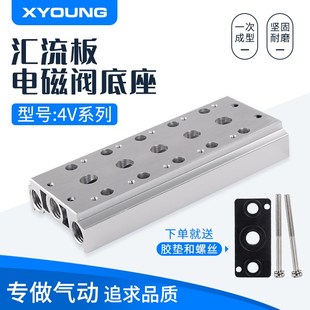 气动24v电磁阀组4V210 板座汇流排二位五通阀座 08底座200M 5F组装