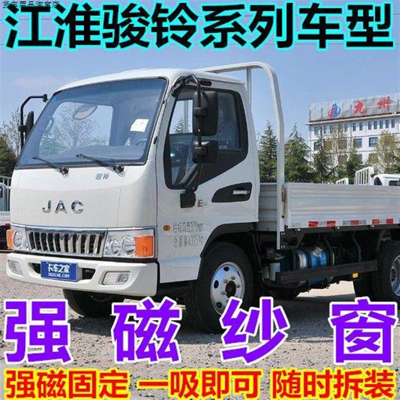 大货车防蚊虫纱窗网江淮骏铃V6V3V5V7V8A8E3E5E6E7V9L磁吸纱窗帘