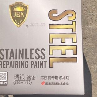 瑞银镀铬自动喷漆不锈钢焊点专用修复剂金属原色