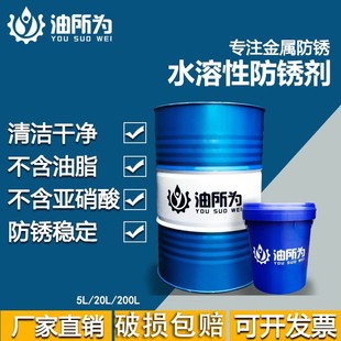 水性防锈剂水溶性防锈 水溶性防锈剂防锈水水基防锈油水基防锈剂