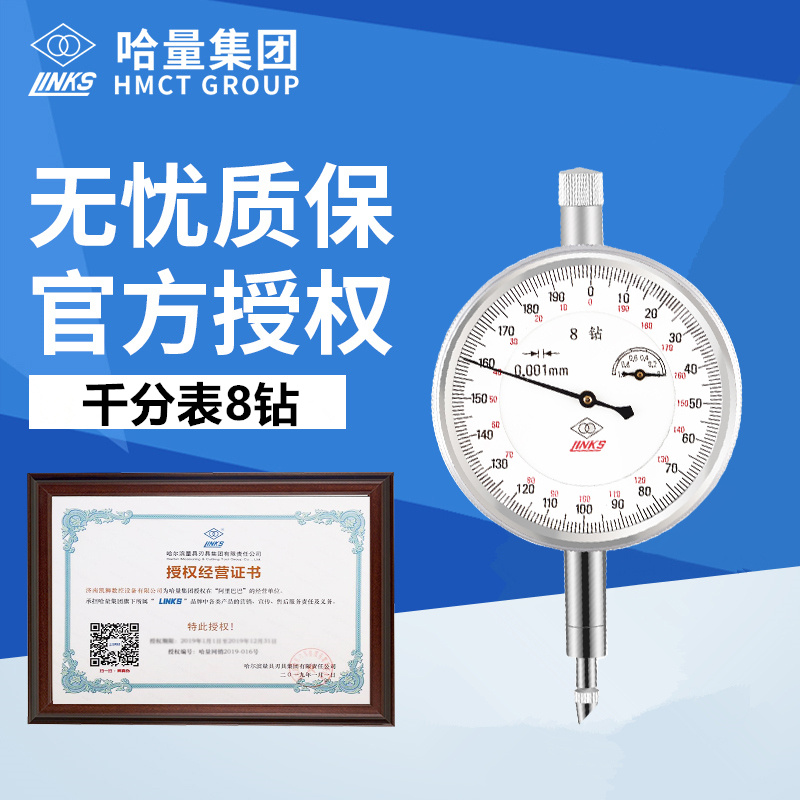 哈量千分表0-1mm精度0.001高精度指示表量具配件防震百分表