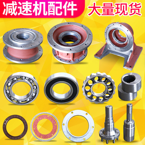 摆线针轮减速机配件大全偏心轴承法兰机座针壳针削摆线片齿轮油封