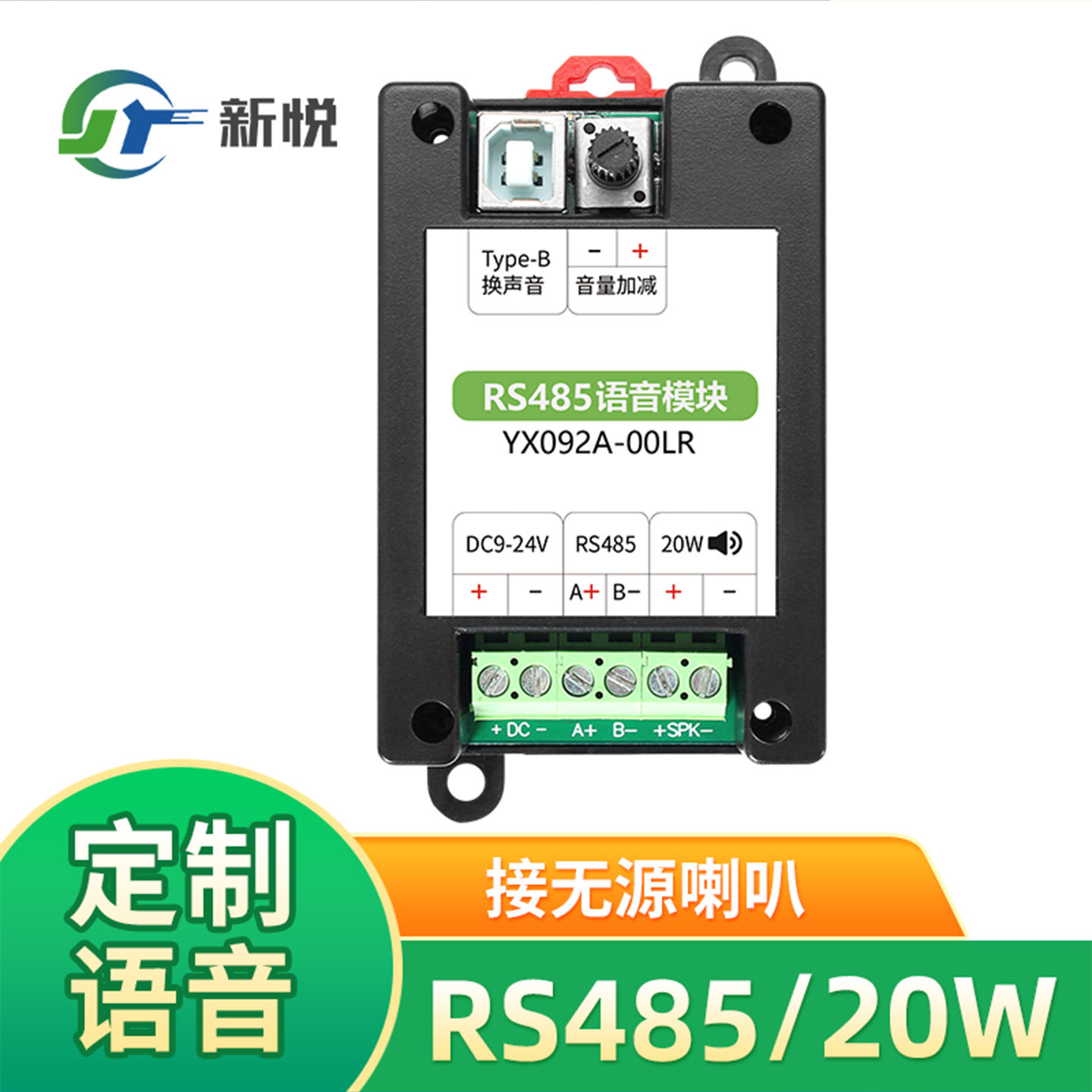 rs485语音播报模块串口通讯模块485功放板自定义语音播报模块20w