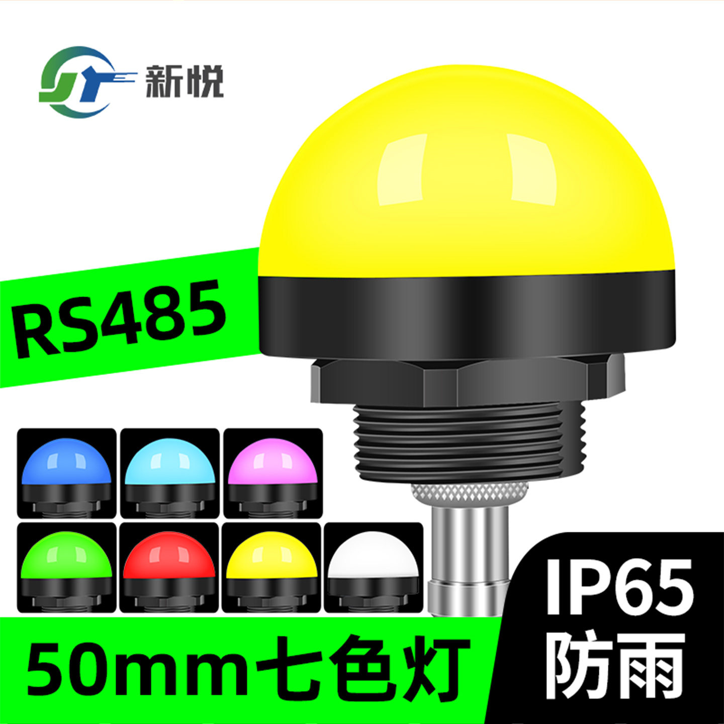 rs485七色报警灯12v24v防水半球警示灯rgb指示灯一灯多色信号灯