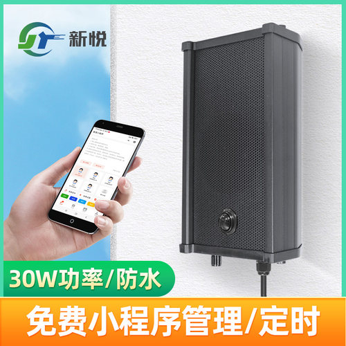 30w户外感应广播手机免费换声音