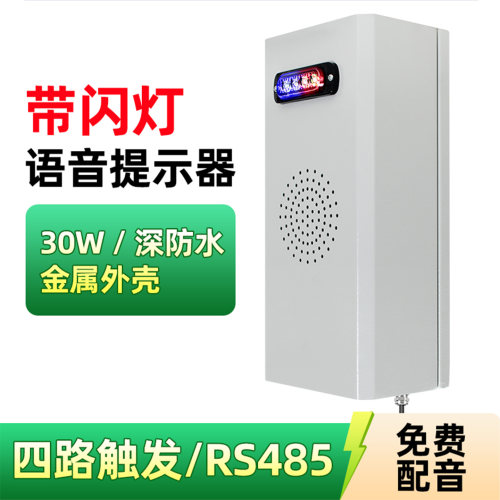 rs485/232/四路防水音柱30W