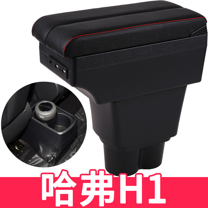 适用哈弗h1扶手箱红标蓝标长城哈佛h1汽车中央手扶原装改装免打孔