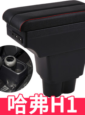 适用哈弗h1扶手箱红标蓝标长城哈佛h1汽车中央手扶原装改装免打孔