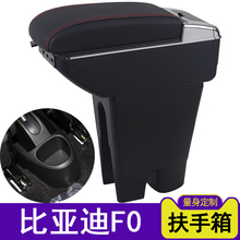 比亚迪f0扶手箱改装fo byd手扶箱1