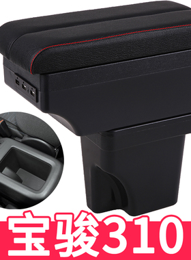 2016款宝骏310扶手箱专用2018款310W中央手扶箱原装改装装饰配件