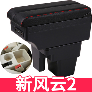 改装 2013款 新奇瑞风云2扶手箱两厢三箱专用中央手扶箱免打孔原装