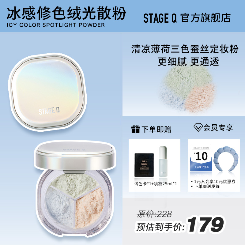 StageQ中国任何肤质自然定妆