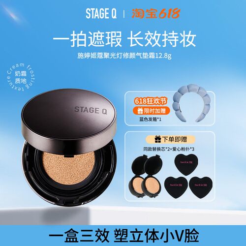 施婷姬蔻聚光灯气垫遮瑕修容