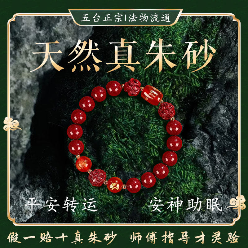蛇年太岁化朱砂首饰本命佛三合生肖原矿宗红朱砂男女佩戴