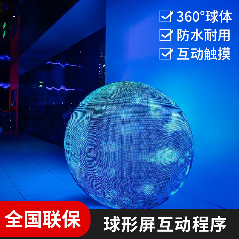 互动内投球3D全息多媒体球幕屏投影展厅展馆半投球多通道触控系统