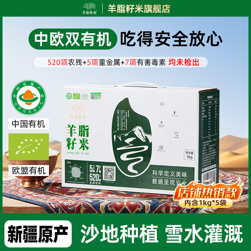 羊脂籽米新疆有机大米10斤礼盒装