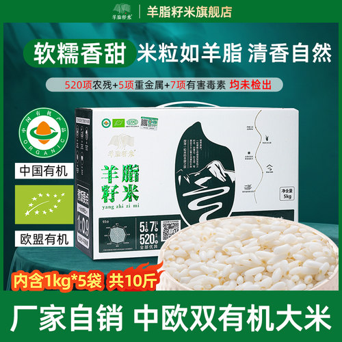 新疆羊脂籽米优质大米10斤礼盒装
