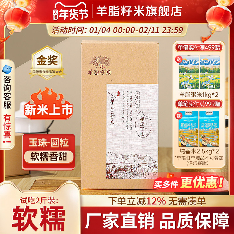 羊脂籽米 新疆大米现碾新米1kg胚芽米寿司米粳米粥米真空小包装,粮油调味/速食/干货/烘焙,大米,淘宝优惠券,粉丝福利购,淘宝优惠卷