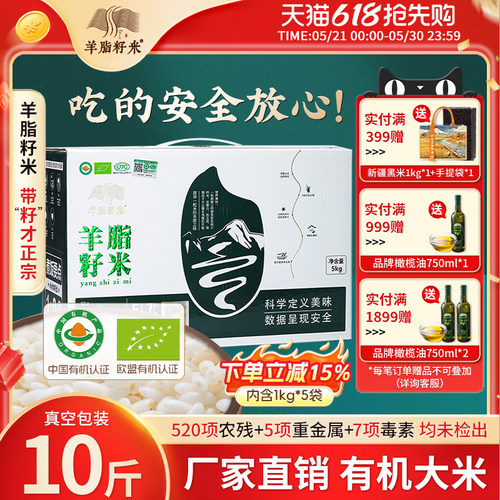 新疆羊脂籽米优质大米10斤礼盒装