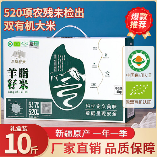 新疆羊脂籽米有机大米软糯香10斤