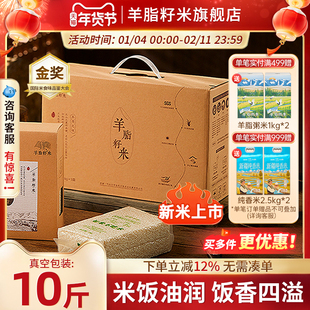 羊脂籽米 新疆大米5kg胚芽米一级粳米2025新米真空10斤大米礼盒装