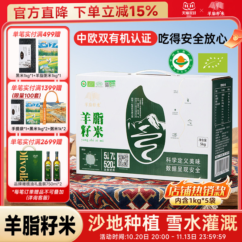 羊脂籽米新疆有机大米10斤礼盒装