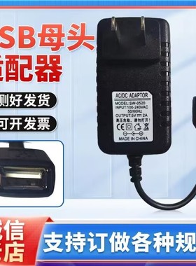 USB母头5V6V9V3V12V1A电源适配器母座通用0.5A充电母头线1000ma