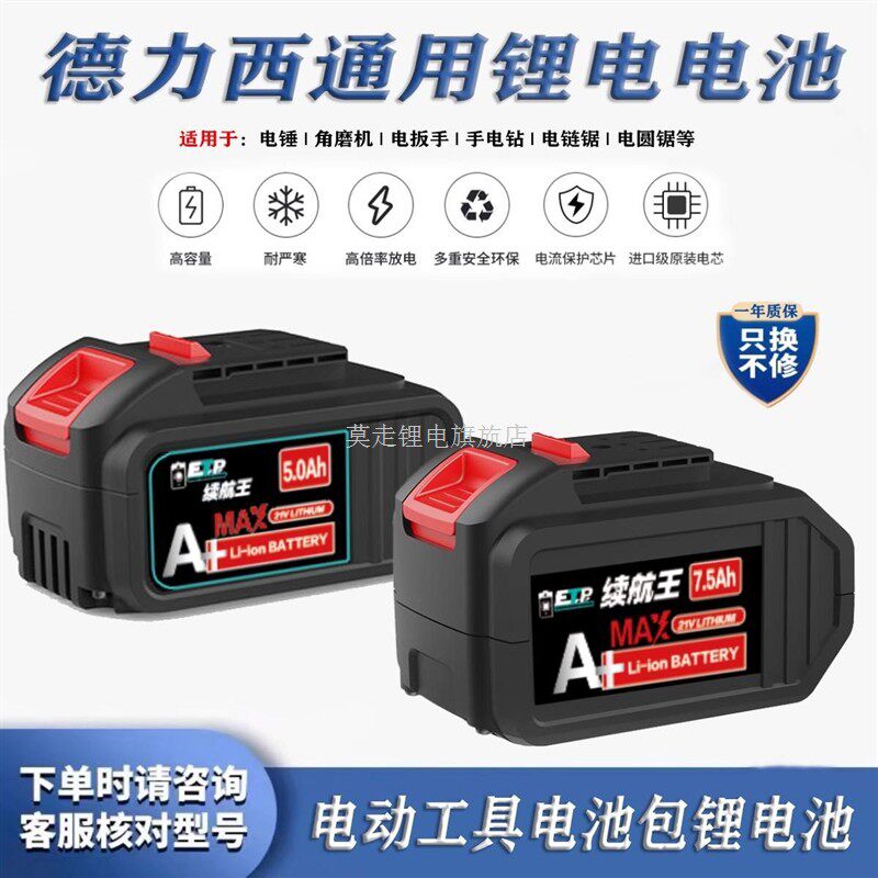 德力西4.0AH锂电池7.5AH电动板手电锤电钻角磨机续航王21V通用款