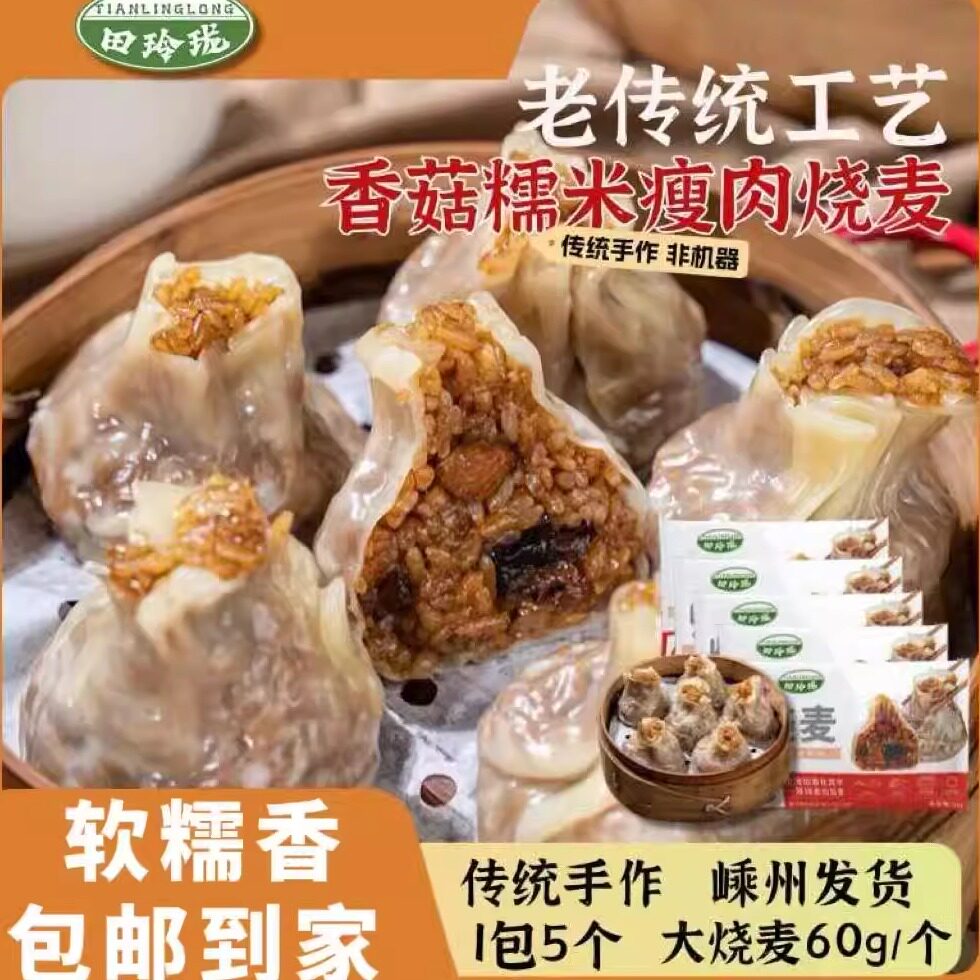 香菇鲜肉丁糯米烧麦薄纸皮大烧卖家庭特色早餐半成品包子速冻食品