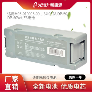 010005 LI34I002A 50Vet 光谱升电池适用于迈瑞 M05