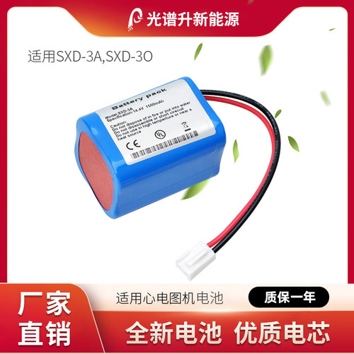 光谱升电池适用于青岛中联健益 SXD-3A,SXD-3 电池