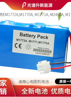 光谱升电池适用于惠普 M1772A M1770A, M1771A, M2460A, M1770