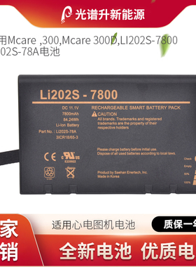 光谱升电池适用于太空Mcare 300,Mcare 300D,LI202S-7800,78A电池
