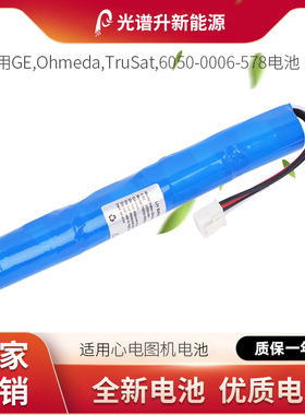 光谱升电池适用于 GE Ohmeda TruSat 电池 6050-0006-578 电池