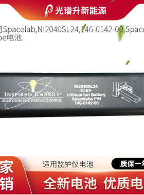 光谱升电池适用于修理 Spacelab NI2040SL24 146-0142-00 Qube